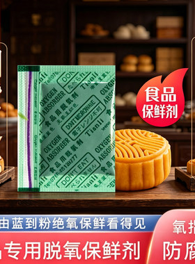 变色指示型智能型脱氧剂吸氧包