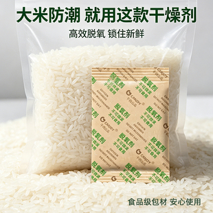 大包食品脱氧剂茶叶干果海鲜红枣保鲜剂60克g肉干吸氧剂