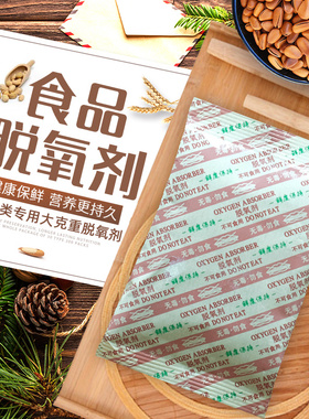 2000cc食品脱氧剂茶叶干果海鲜红枣保鲜剂60克g肉干吸氧剂