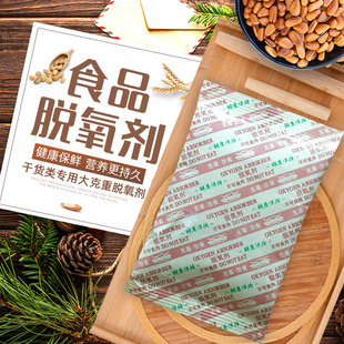 2000cc食品脱氧剂茶叶干果海鲜红枣保鲜剂60克g肉干吸氧剂
