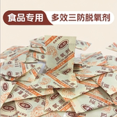 干将30型300包月饼蛋糕卤味食品级小包装 防潮防霉脱氧保鲜防腐剂