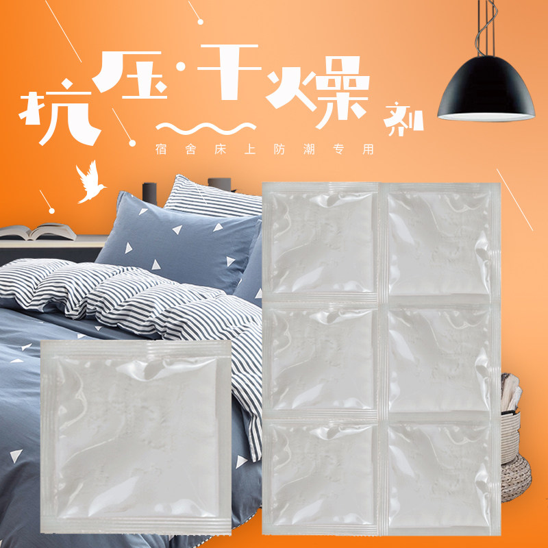 抗挤压除湿袋学生宿舍床上室内被褥专用干燥剂吸湿防潮防霉除湿垫