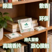 香薰香片持久留香家用衣柜卧室卫生间香包车载用除臭高级香氛衣橱