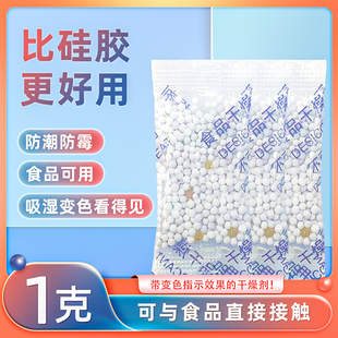 食品级干燥剂防潮吸湿茶叶饼干茶叶猫粮可变色家用防霉包脱氧剂