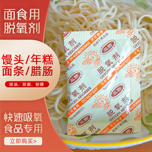三防干将脱氧剂食品干燥剂防油防水400型面条年糕保鲜剂除氧剂