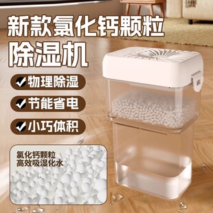 氯化钙颗粒除湿机家用小型室内空气吸湿干燥剂除潮重复使用除湿盒