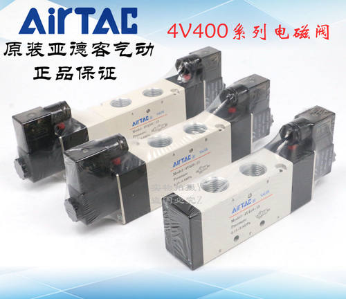 AirTAC原装亚德客 二位五通电磁阀 4V410-15-A/B/C/E/F-I-W DC24