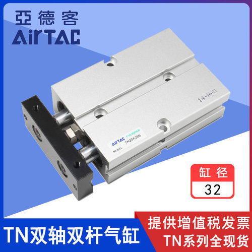AirTac亚德客双轴双杠气缸TN32
