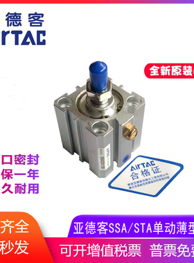 亚德客AirTAC原装单动薄型气缸SSA/STA25X5B SSA25X10B SSA25X15B