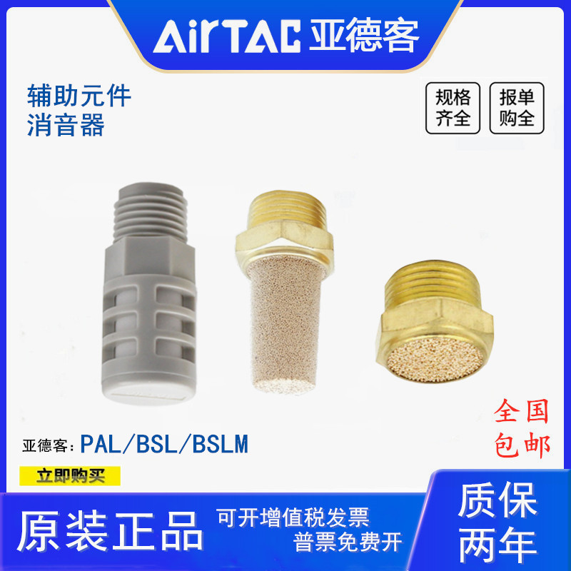 亚德客原装正品平头尖头消音器BSL BSLM-M5/01/02/03/04现货