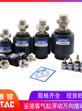 亚德客气缸万向浮动接头F-M3X050F/F-M4X070F/F-M5X080F/F-M6X100
