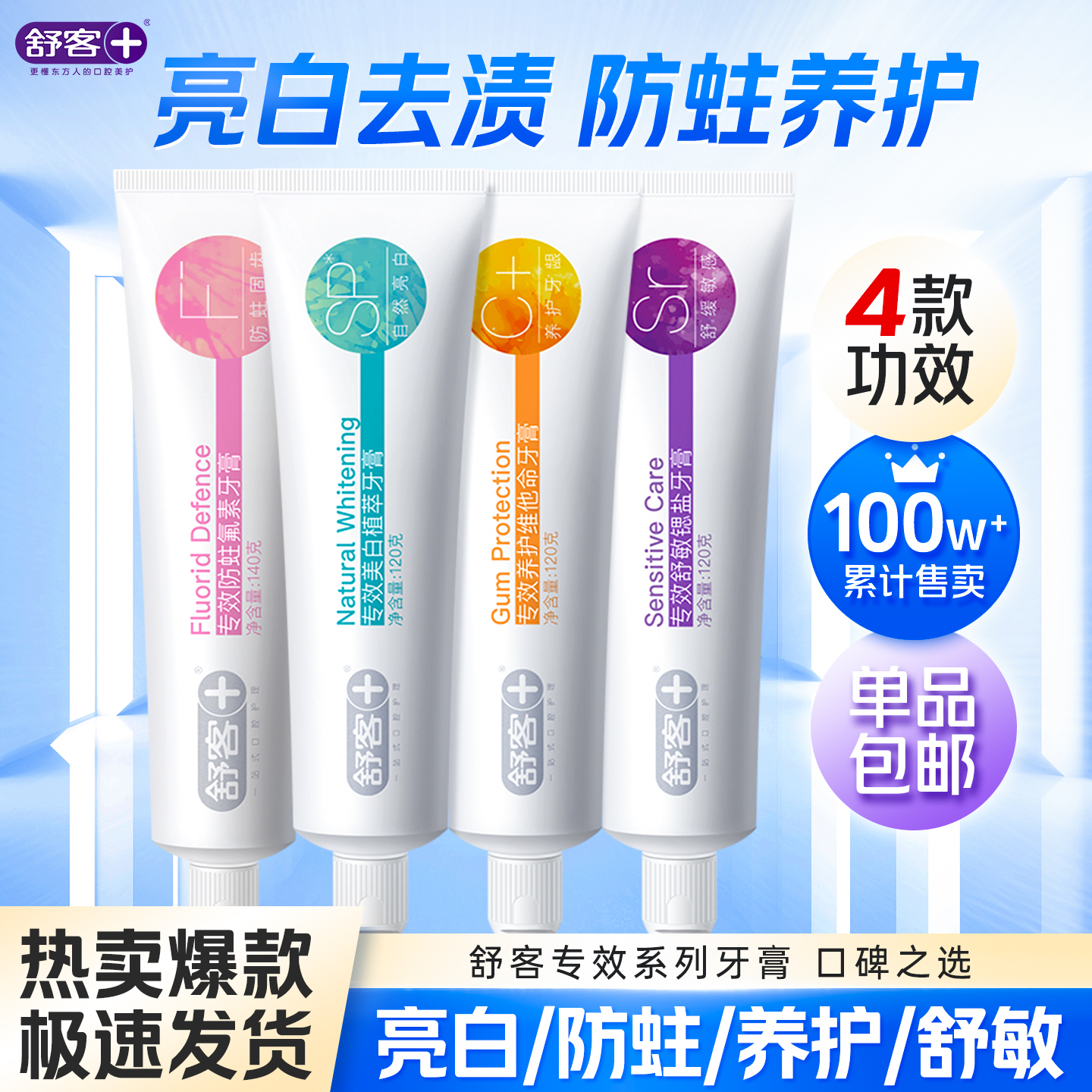 舒客维C牙膏家庭装实惠装