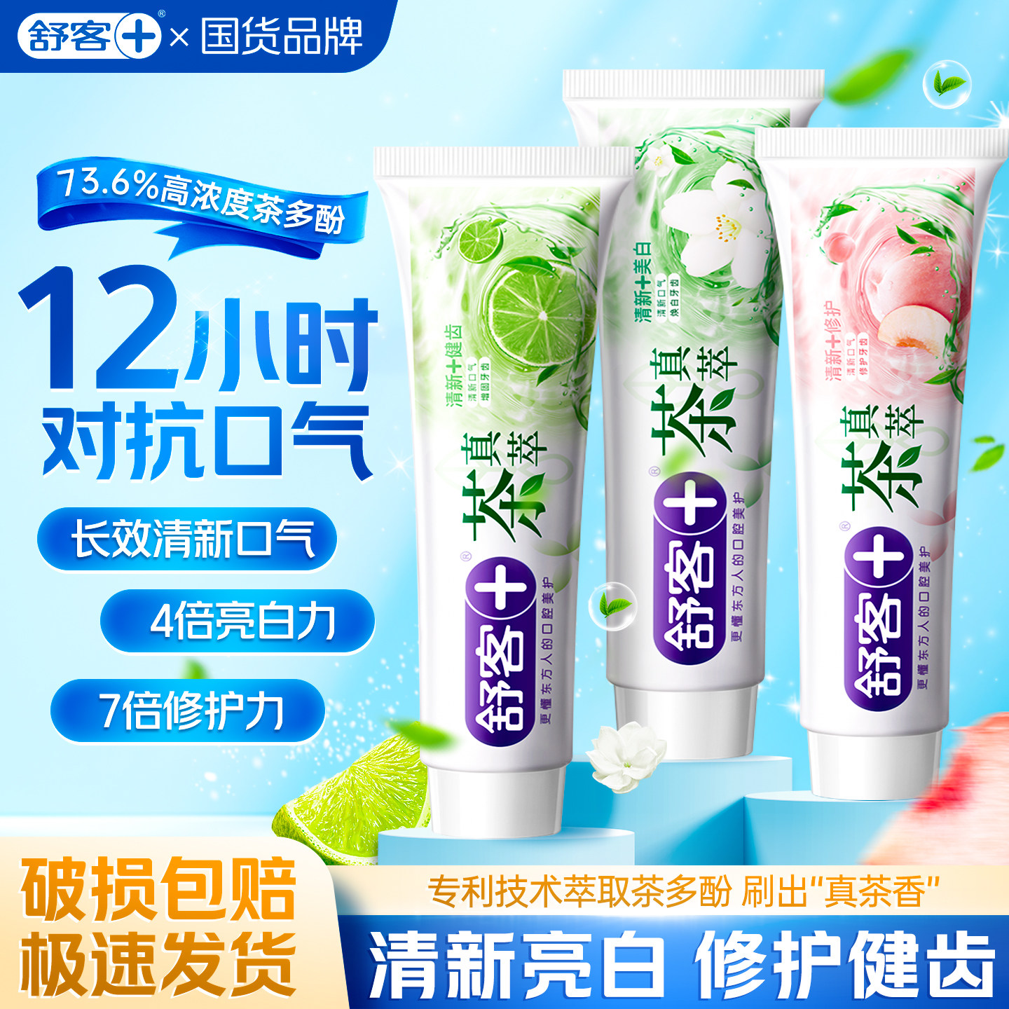 舒客茶牙膏成人亮白去渍口臭口气清新亮白牙膏含氟护牙龈家用正品,洗护清洁剂/卫生巾/纸/香薰,牙膏,淘宝优惠券,粉丝福利购,淘宝优惠卷