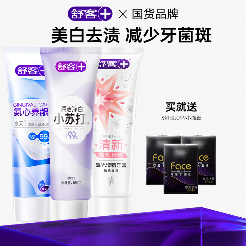舒客小苏打牙膏成人美白氨基酸