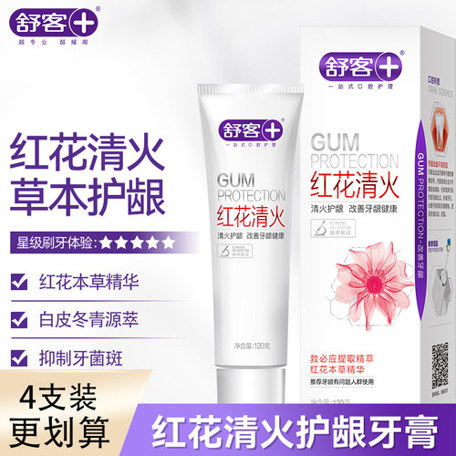 舒客红花清火牙膏牙龈护理无氟