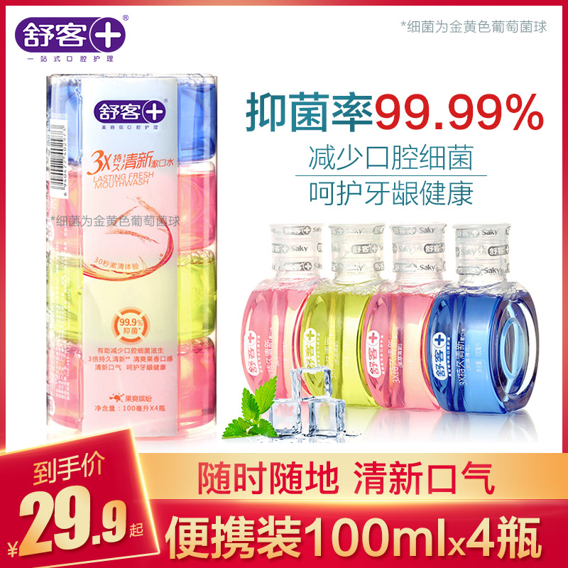 3舒客漱口水除口臭便携菌去口臭非美白漱口水