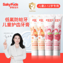 12岁含氟防蛀换牙期龋齿学生宝宝家用牙膏正品 舒客儿童牙膏3