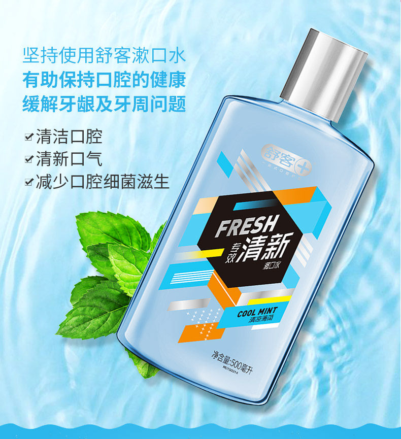 【天猫u先】舒客便携漱口水清新口气500ml