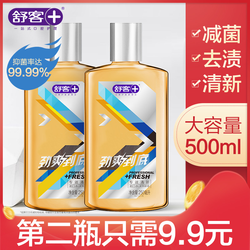 舒客舒克漱口水除口臭杀菌清晰口气去口臭去口气去牙渍500ML