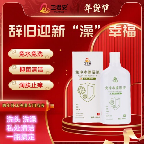 卧床老人洗澡用品免洗免水沐浴露