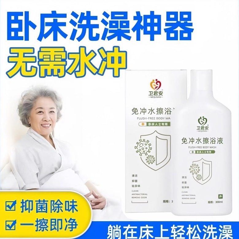 卧床老人洗澡用品免洗免水洗澡老人沐浴露去味瘫痪病人洗澡神器