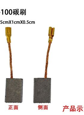 5-100适用东城SIM-FF08-100B角磨机5x10耐磨耐用碳刷电动工具配件
