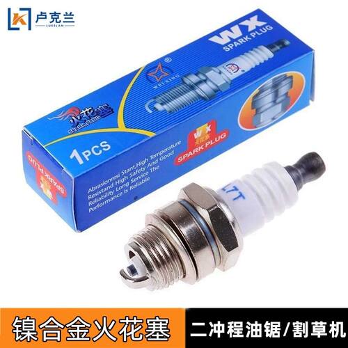 镍合金火花塞割草机汽油锯二冲程点火器L7T火炬火嘴正品进口配件