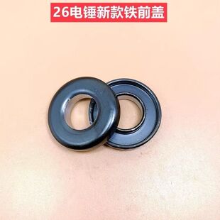 配东城26电锤单槽四方套铁前盖单卡铁帽圈钢丝卡簧盖电锤头部配件