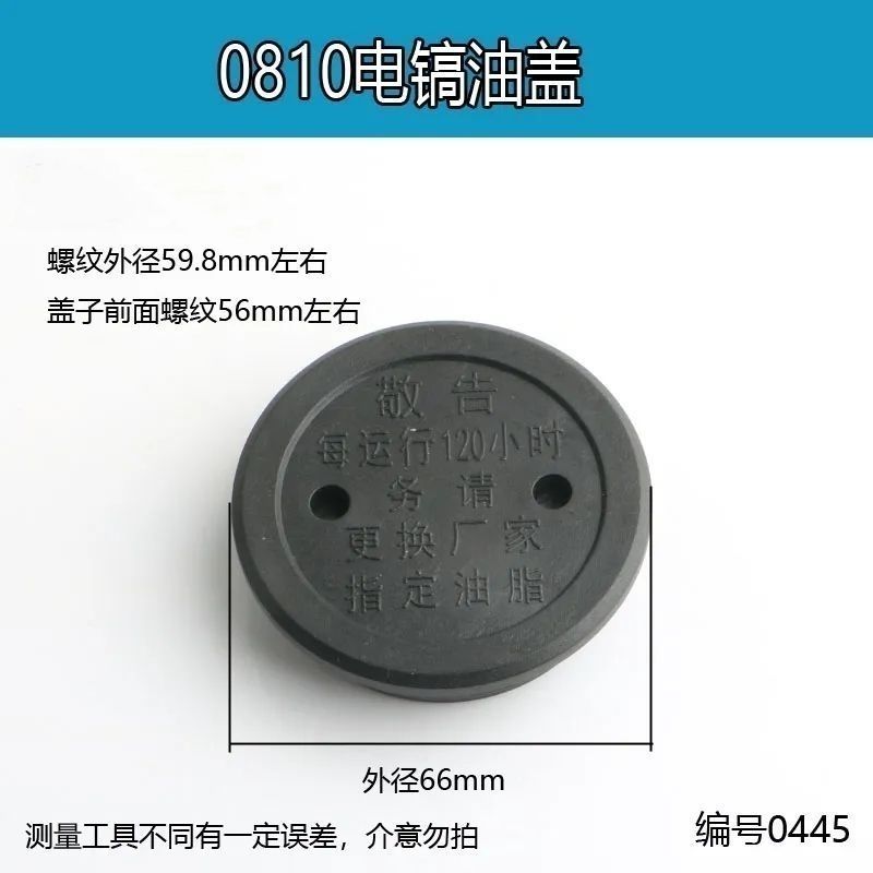 26电锤油盖0810电镐油盖齿轮箱油封盖劲星0810/0840/FF-6电镐油盖