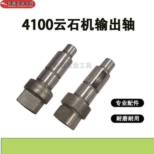 配4100云石机轴东成FF-110石材切割机输出轴主轴精品电动配件工具