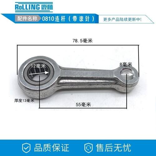 适配东城ff-6 0810电镐 电镐连杆 连杆 带滚针轴承0810电镐配件