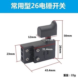 电锤开关配东城26电锤冲击钻银触点开关 长帽款博大电锤开关配件