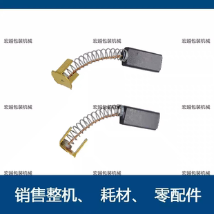 碳刷 多奇 华联770型980型连续封口机碳刷离心机碳刷4X8厂家直销
