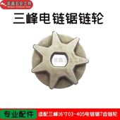 配三锋16寸405链锯链轮伐木锯电链锯链轮7齿转动轮子电链锯工具