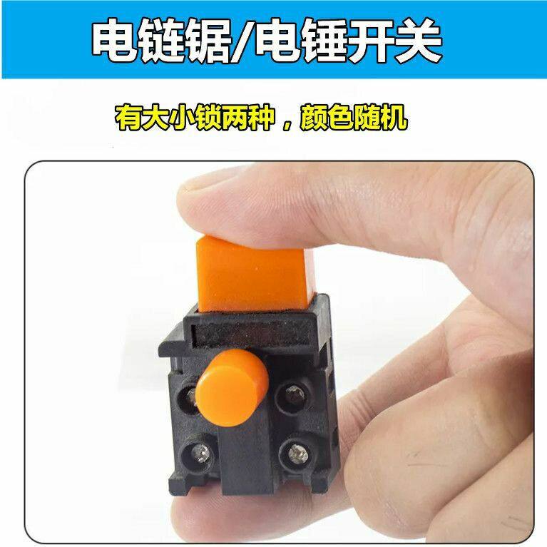 电锯开关电链锯开关电动工电锯链条锯伐木锯405电链锯配件开关