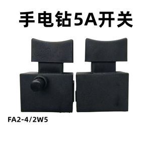 电动工具配件5A手电钻开关精品5A带锁不带锁开关