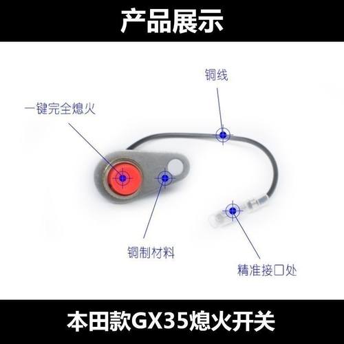 汽油割草机配件GX35/140熄火开关打草机割灌机绿篱机停火熄火开关