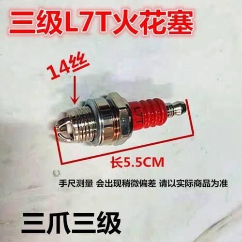 汽油机割草机火花塞 油锯火嘴 绿篱机割灌机火花塞 二冲程 火花塞