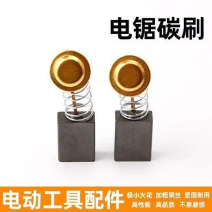 通用电锯碳刷电动工具电刷弹簧炭刷5016电锯切割锯405五金配件