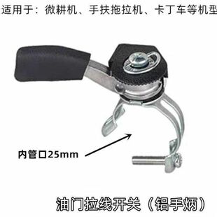 汽油微耕机柴油旋耕机配件170油门手柄拉线开关