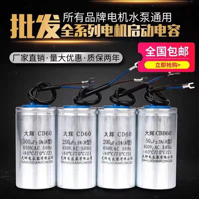 电机启动电容200uf 250uf300uf350uf400uf电机专用电容450v250v