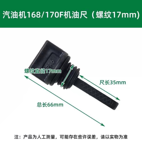 汽油机配件机油尺2/3寸抽水泵168/170F微耕机抹光机打谷机机油盖