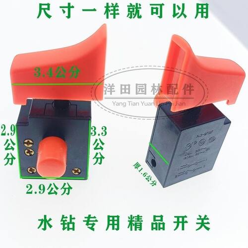 水钻开关锐奇9950角磨机电动工具开关电钻角磨机电锤电动工具配件
