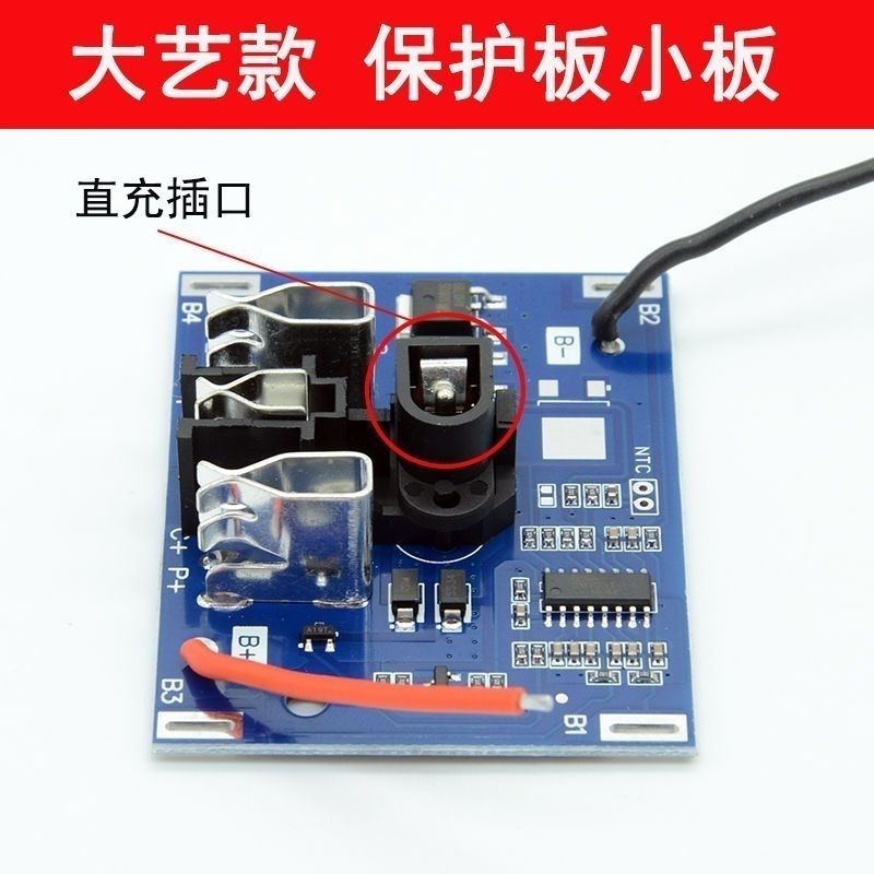 大亿小板龙韵芝浦电扳手电路板锂电池充电电芯线路保护板21V
