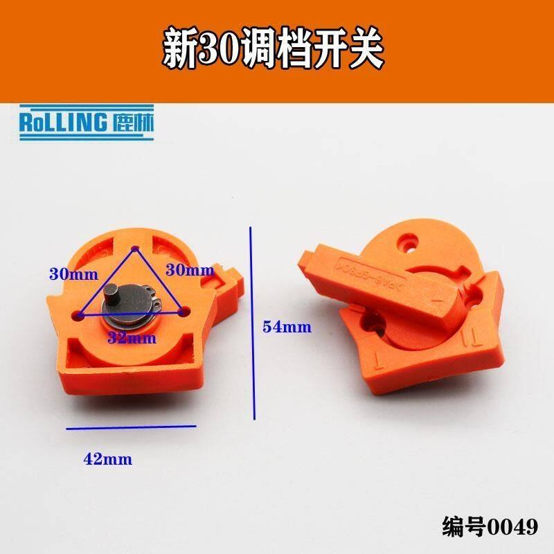 新30电锤电镐调档 26冲击钻配件 二用调档 两用功能转换开关0049
