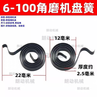 电工具配件角磨机配件配6-100角磨机碳刷架盘簧FF03-100磨光机配