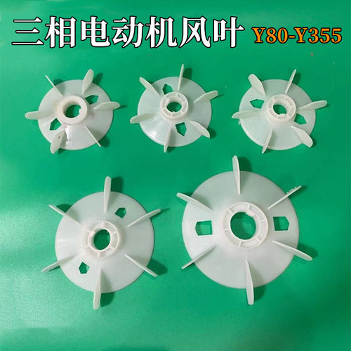风叶电机配件加厚塑料风叶