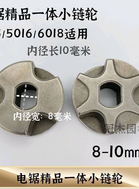 电锯链轮405/5016 电链锯齿轮电锯配件 小链轮 小齿轮 电锯链条轮