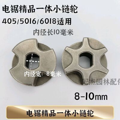 电锯链轮405/5016 电链锯齿轮电锯配件 小链轮 小齿轮 电锯链条轮