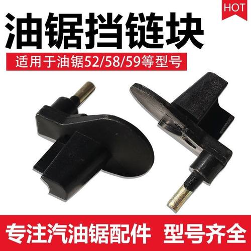 油锯塔形簧弹簧座52/58/5900汽油锯伐木锯锥形弹簧挡链块配件大全